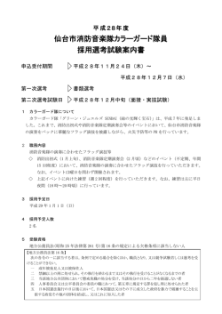 採用選考試験案内書（PDF：309KB）