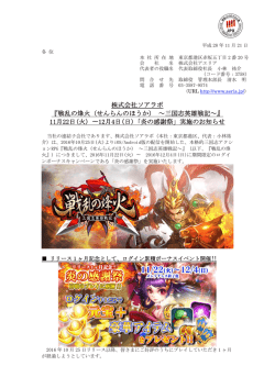 11月22日 - 株式会社アエリア