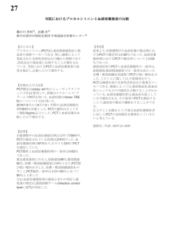 当院におけるプロカルシトニンと血液培養検査の比較 静岡県 石川 秀和