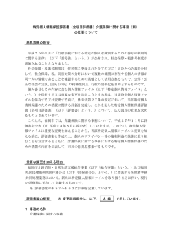 （全項目評価書）介護保険に関する事務（案）