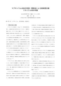 マグネシウム合金の気相－固相法による高純度広幅 リサイクル材の作製