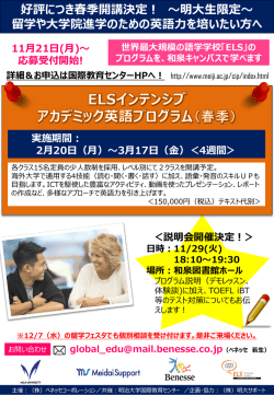 好評につき春季開講決定！ ～明大生限定～ 留学や大学院