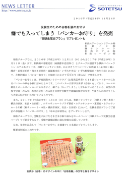 嫌でも入ってしまう「バンカーお守り」を発売
