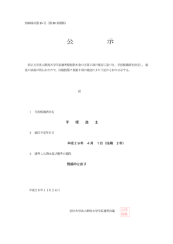 公 示 - 群馬大学