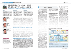 製品設計情報のグローバルな一元管理へ 海外拠点と合同でPLM