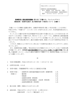 フォトコンテスト審査・受賞作品等資料［PDFファイル／1MB］