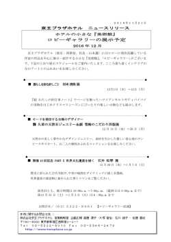 ロビーギャラリーの展示予定