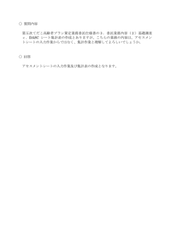 質問内容 第五次てだこ高齢者プラン策定業務委託仕様書の3．委託業務