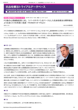 PCI後の心房細動患者に対し，リバーロキサバンをベースとした抗血栓