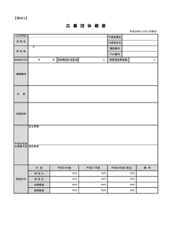 応募団体概要