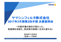 中国市場の潮目が変わった。 転換期を見据え、筋肉質の経営に