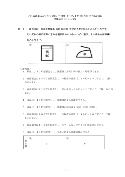 洗濯物の処理に関する技能筆記試験 問題と正答 問 1 次の図は、日本