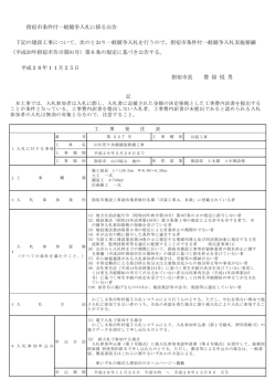 次のとおり一般競争入札