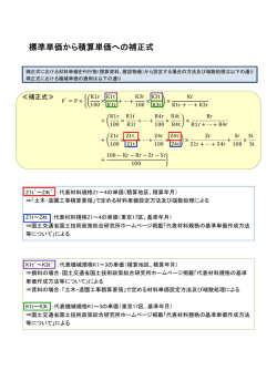 標準単価から積算単価への補正式