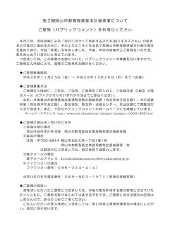第2期岡山市教育振興基本計画素案について（PDF版）