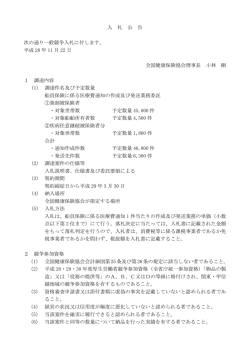 船員保険に係る医療費通知の作成及び発送業務委託
