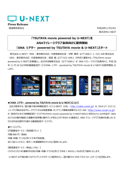 Press Release 『TSUTAYA movie powered by U