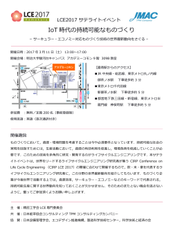 IoT 時代の持続可能なものづくり - CIRP