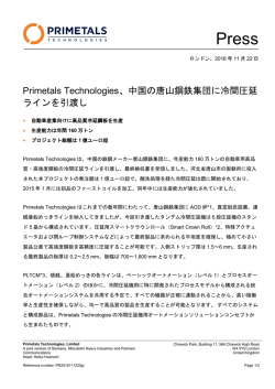 Primetals Technologies、中国の唐山鋼鉄集団に冷間圧延 ラインを引渡し