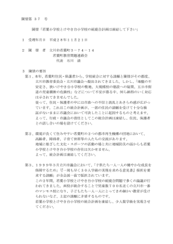 若葉小学校とけやき台小学校の統廃合計画は凍結して下さい