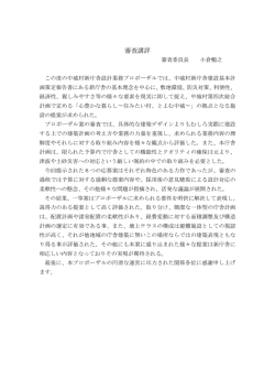 審査講評 - 中城村