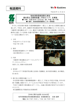 柏市消防局救急隊も参加 顔の見える関係会議（中央エリア）を実施