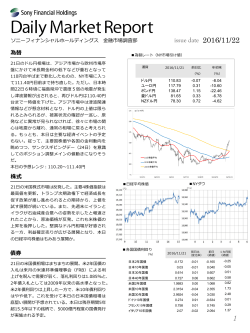 Daily Market Report 2016年11月22日号 (PDF 681KB)