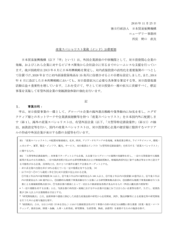 公募要項 （311KB）