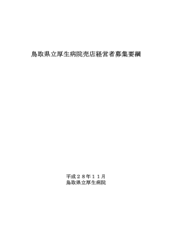 募集要綱(PDF形式、190KB)