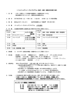 要項 - 石川県サッカー協会