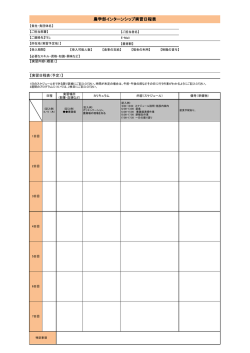 農学部インターンシップ実習日程表