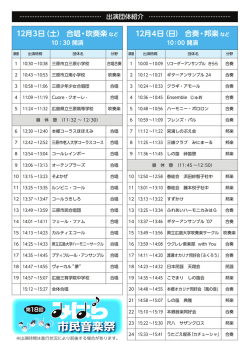 市民音楽祭