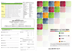 賛助会員サービスのご案内