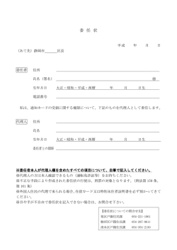 委任状 - 静岡市
