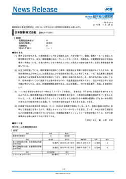 JCR News Release - 日本格付研究所