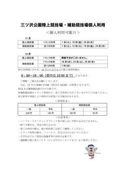 三ツ沢公園陸上競技場・補助競技場個人利用