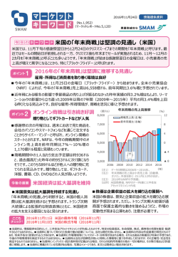 「年末商戦」は堅調の見通し（米国）