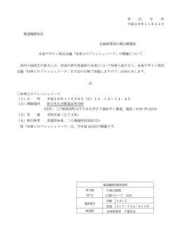 青 広 号 外 平成28年11月24日 報道機関各位 企画政策部広報広聴