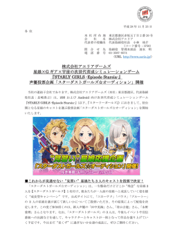 株式会社アエリアゲームズ 星娘&times;G ギア&times;宇宙の次世代育成