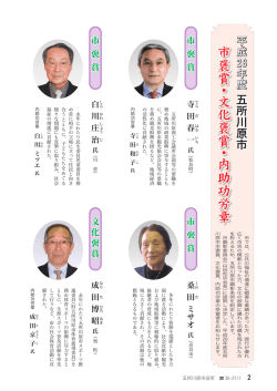 市褒賞 ・ 文化褒賞 ・ 内助功労章