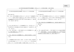 資料3 指定要領新旧対照表 （PDFファイル 130.9KB）