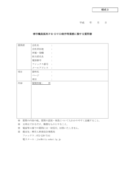 【様式3】（PDF：90KB）