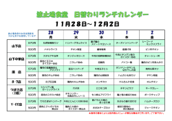 11月28日〜12月2日