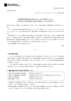 「BNPパリバ・ブラジル株式オープン」 信託の終了（繰上償還）