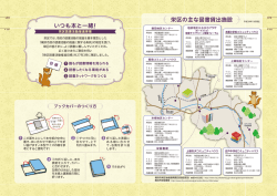 栄区の主な図書貸出施設 いつも本と一緒!