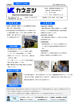 企業紹介 Job Communication 2015