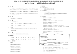 第65回千葉県国民健康保険直営診療施設医療学会開催要領