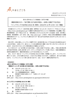 春節対策セミナー「まだ間に合う訪  中国  ・台湾  を魅了する  法