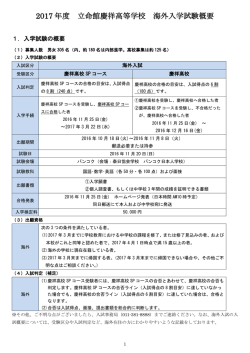 入試 海外入学試験要項を掲載しました