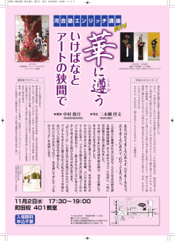 いけ ば な と ア ー ト の 狭間 で